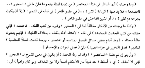 terjemah al-mahalli muqaddimah14